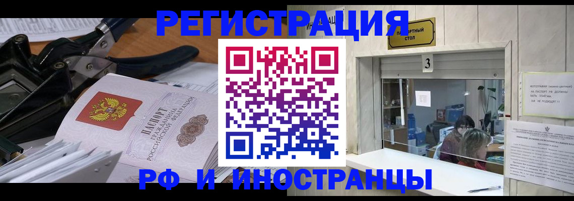 временная регистрация собственник в Балее